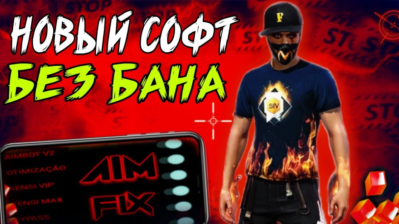 СОФТ ФРИ ФАЕР БЕЗ БАНА 🥶 НОВЫЙ СОФТ ФРИ ФАЕР 😈 БЕЗ ТЕНЕВОГО БАНА 🎯 ЛУЧШИЙ СОФТ