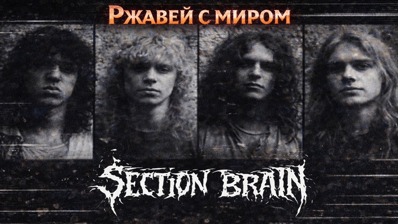 Section Brain