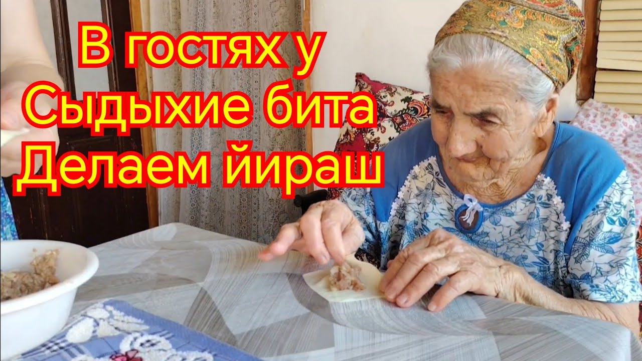 Будни у Сыдыхие кьартана готовим йираш