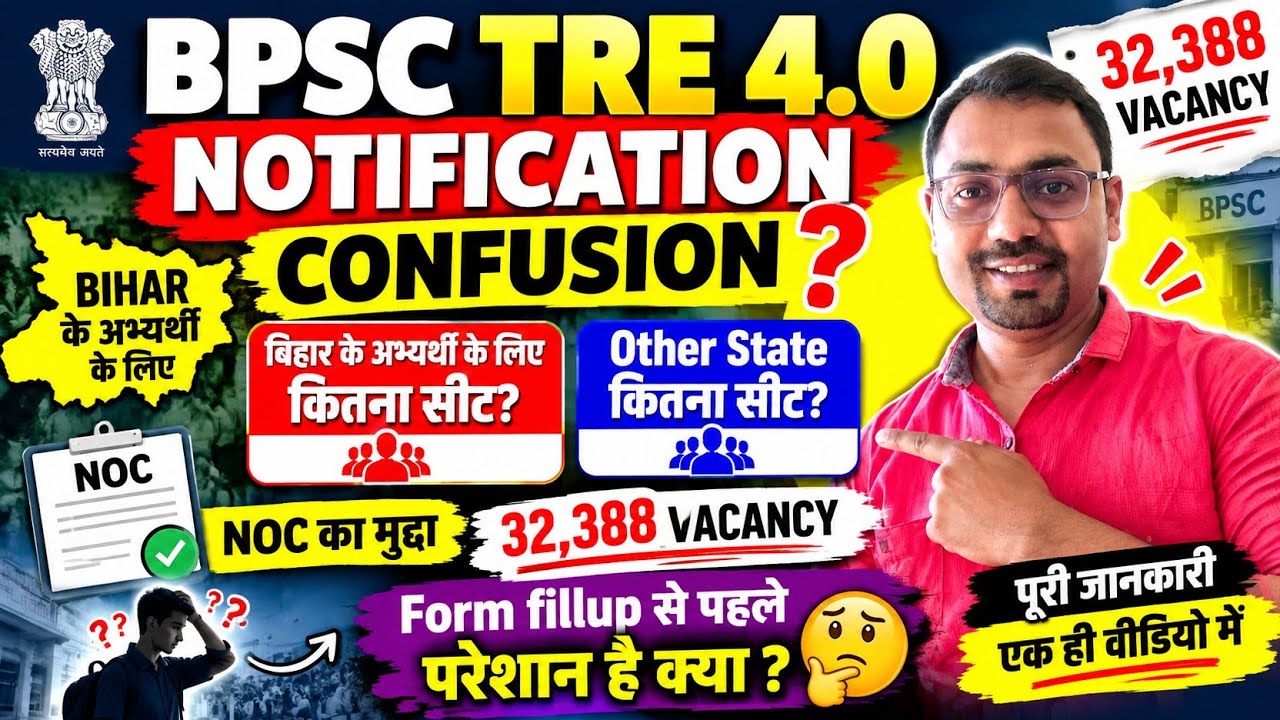 BPSC TRE 4.0 NOTIFICATION CONFUSION| BIHAR के कितना सीट| Other State कितना सीट| NOC का मुद्दा