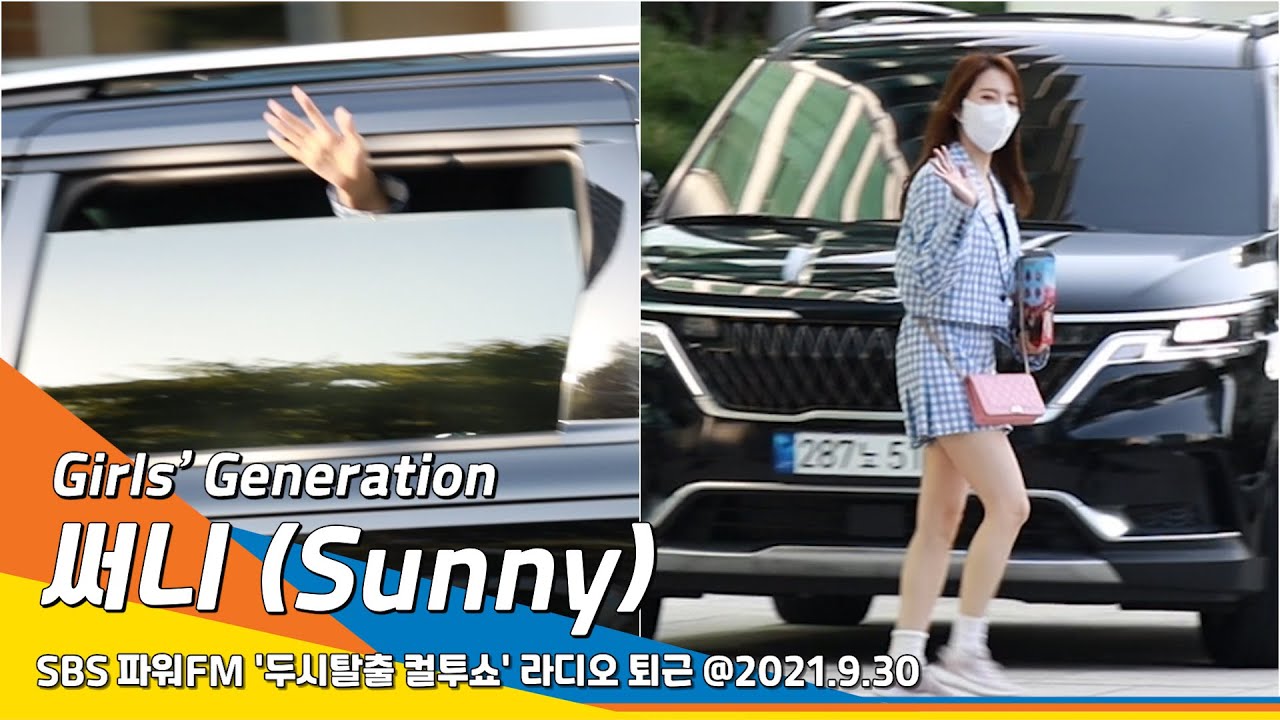 Girls' Generation 'Sunny' 소녀시대 써니, 스파이시한 매력~(두시탈출 컬투쇼 퇴근)#NewsenTV