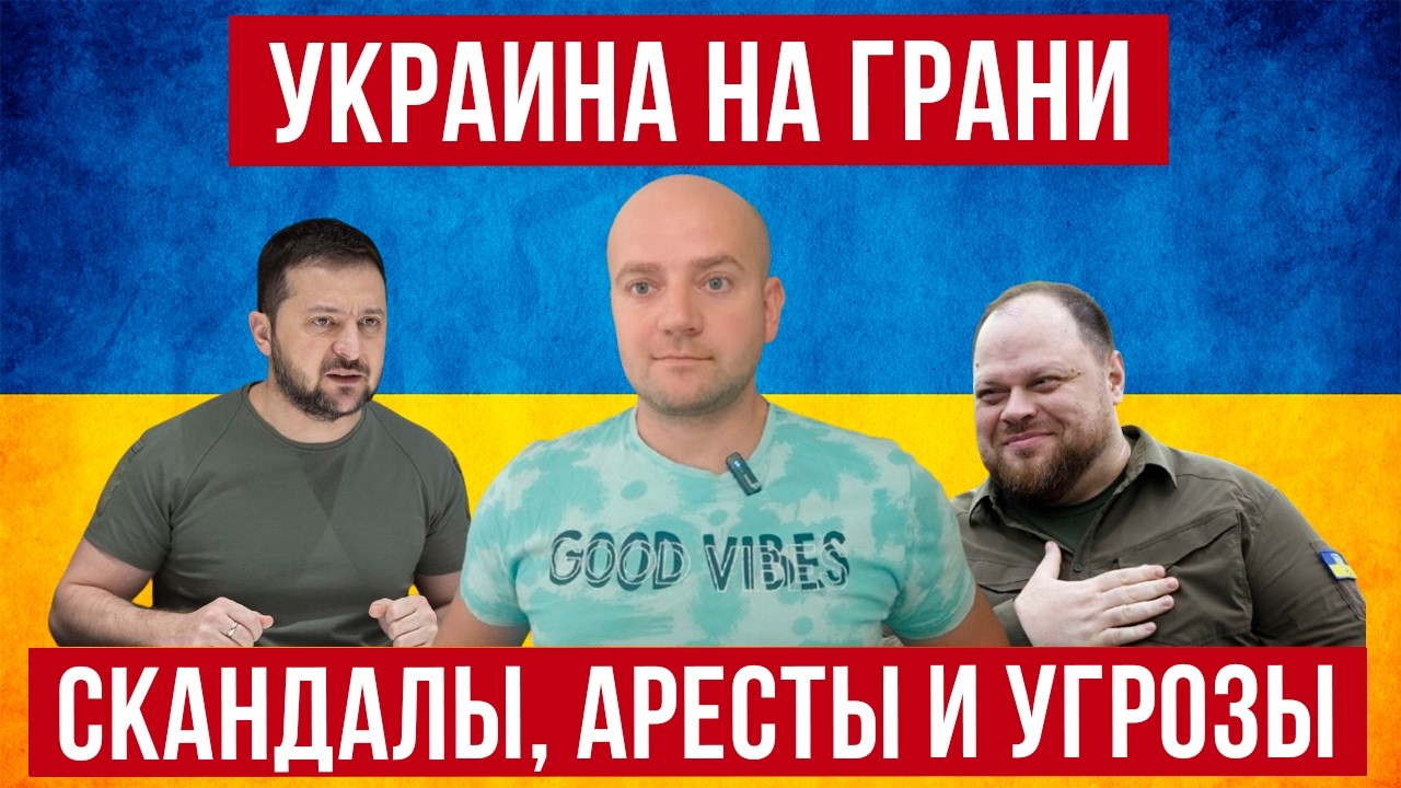 УКРАИНА НА ГРАНИ! Беспредел ТЦК, аресты в СБУ и угрозы Орбана. Что происходит?