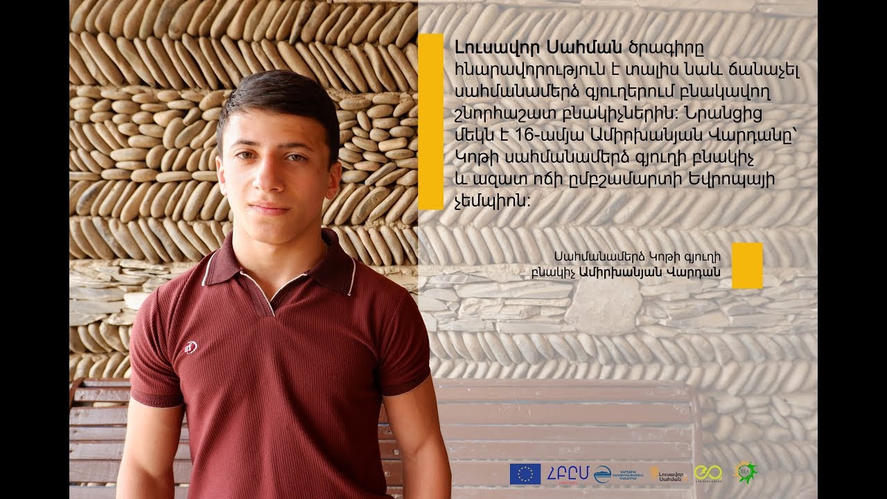 Հարցազրույց սահմանամերձ Կոթի գյուղի բնակիչ Ամիրխանյան Վարդանի հետ