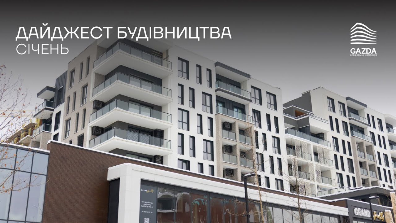 GRAND HILLS - Січень 2026: новий дайджест будівництва ЖК - архітектура, темпи, видові кадри
