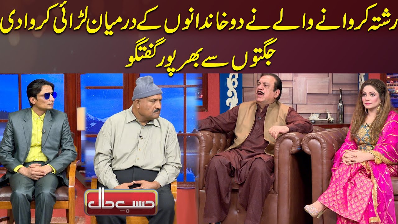 Rishta Karwany Waly Ny Do Khandanon Kay Darmiyan Larai Karwa di | Hasb-e-Haal Official