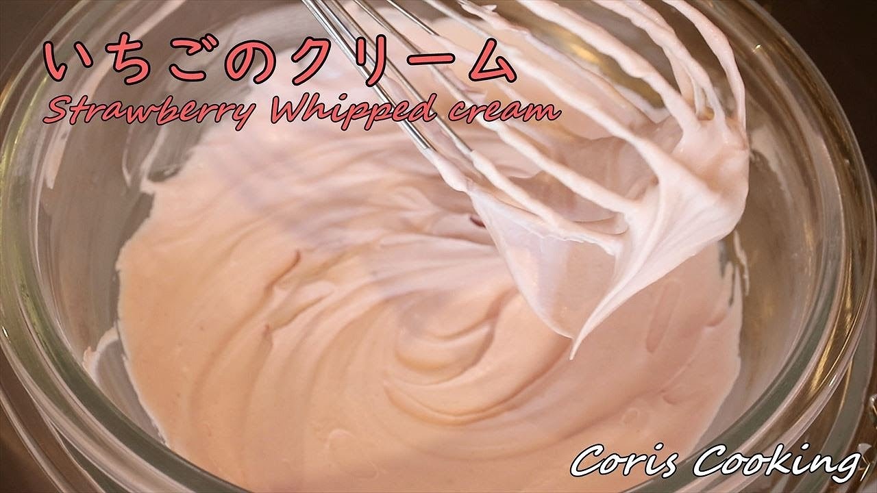 いちごのクリームの作り方【簡単苺ホイップクリーム】 How to make Strawberry Whipped Cream｜Coris cooking