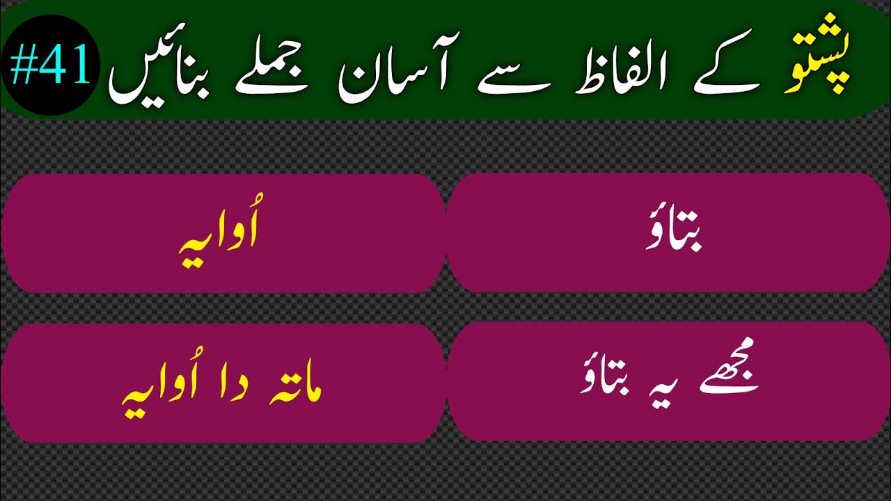 How to make pashto sentence from words | learn pashto phrases from basic words | learn AisSko pushto