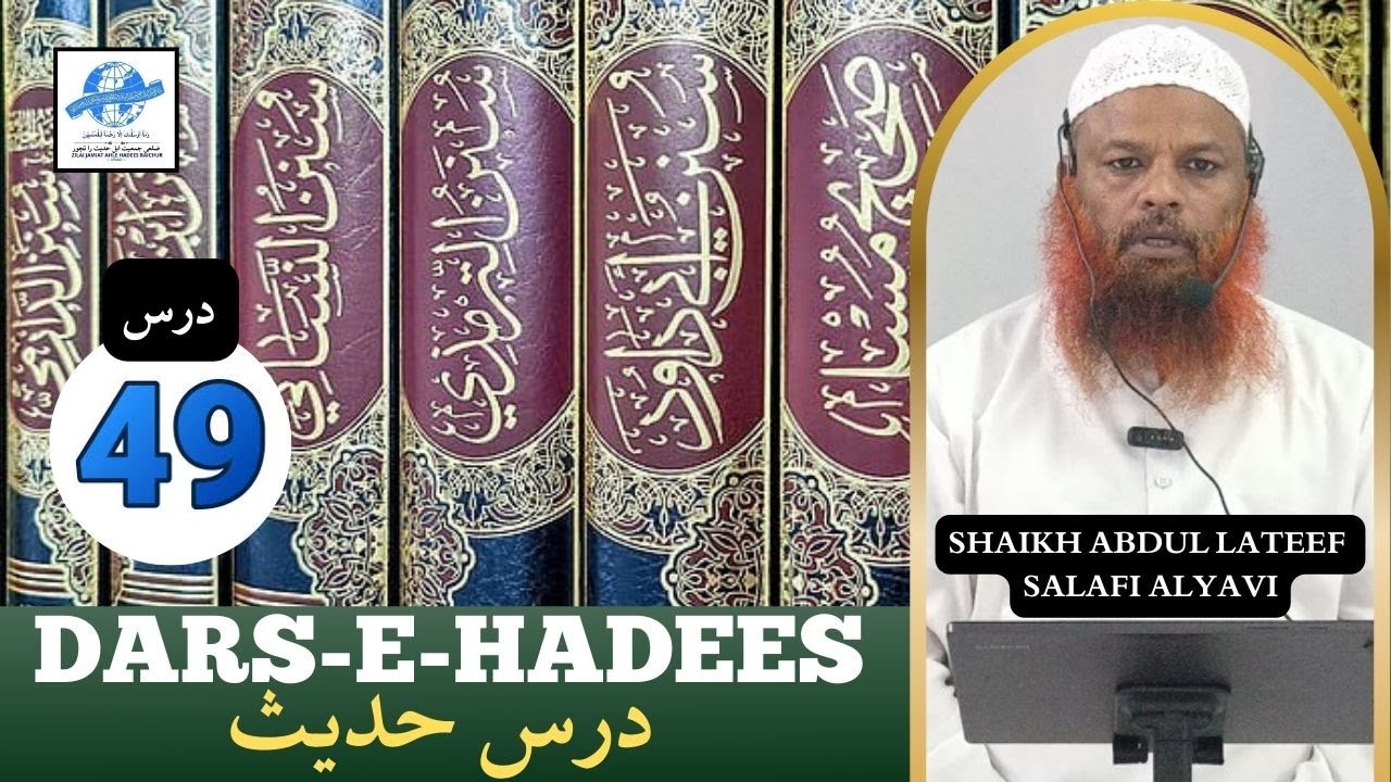 NIFAAQ KI LUGVI WA ESTILAHI TAREEF - DARS-E-HADEES - URDU BAYAN #49