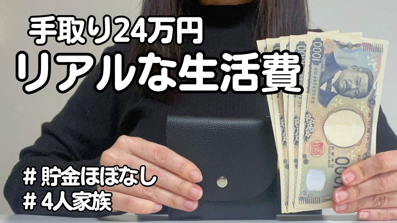 月収24万円の現実【4人暮らし】2月のリアルな生活費公開👛【30代共働き】