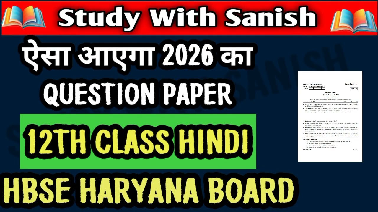 HBSE 12TH CLASS HINDI 2026 QUESTION PAPER HARYANA BOARD HBSE BOARD