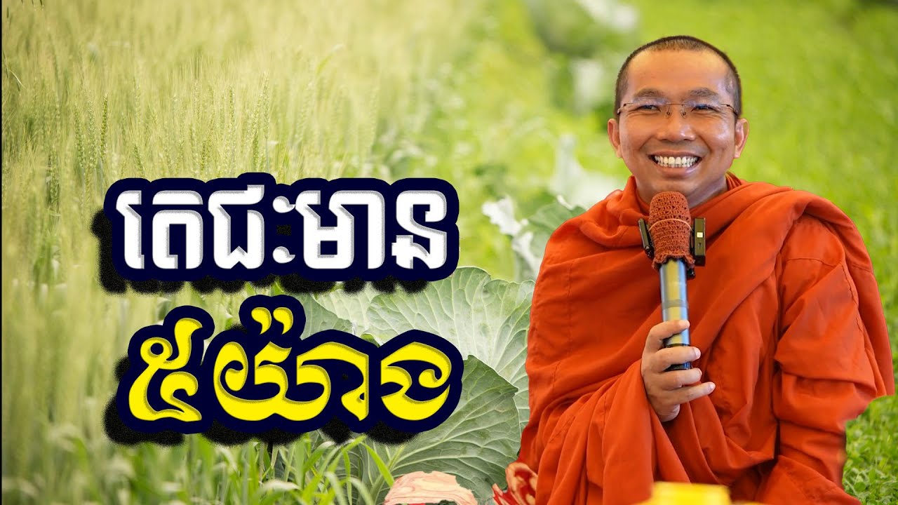 តេជៈមាន ៥យ៉ាង, ជួន​ កក្កដា, Choun Kakada