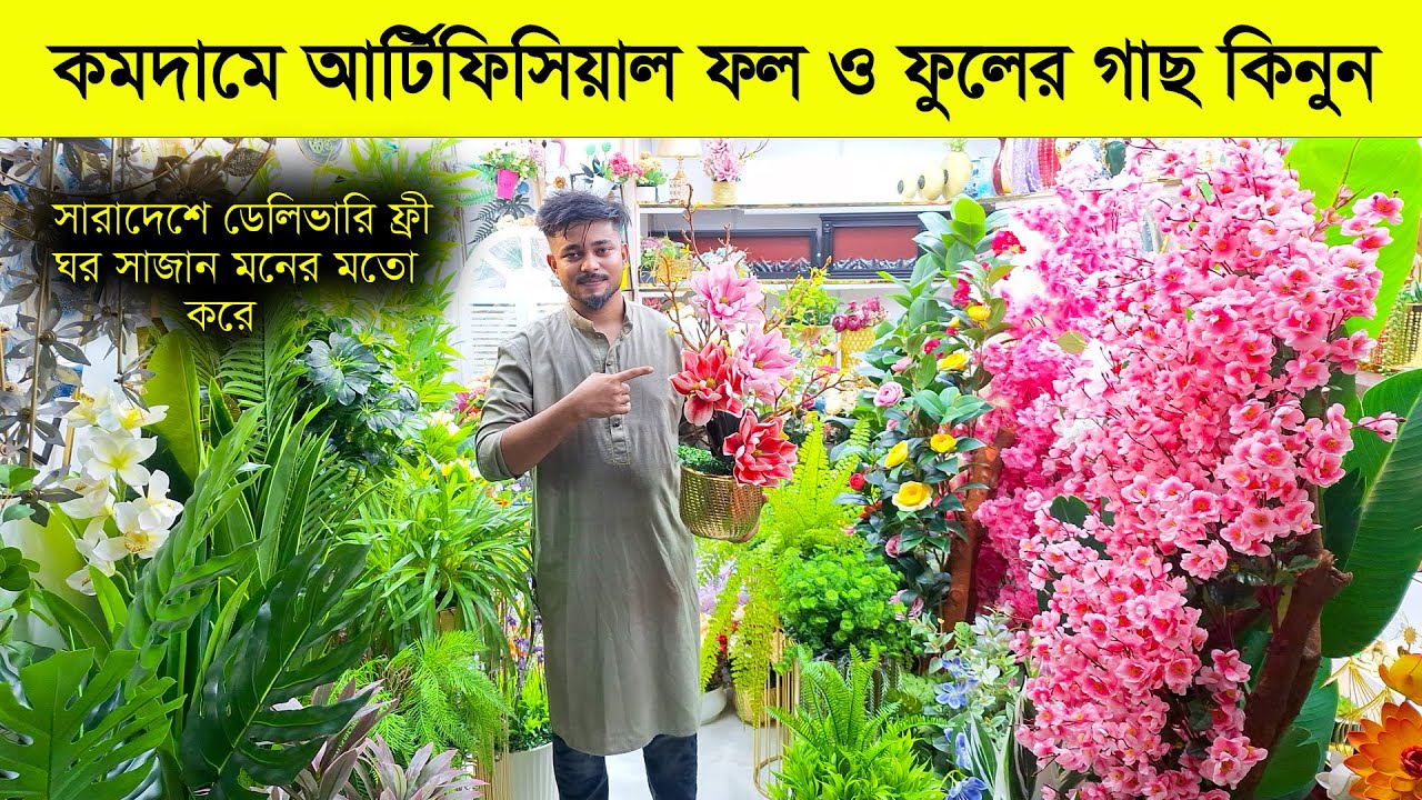 আর্টিফিশিয়াল চাইনিজ গাছ যেন জীবন্ত শো-পিস😱Artificial Flower and Tree Price in Bangladesh 2025