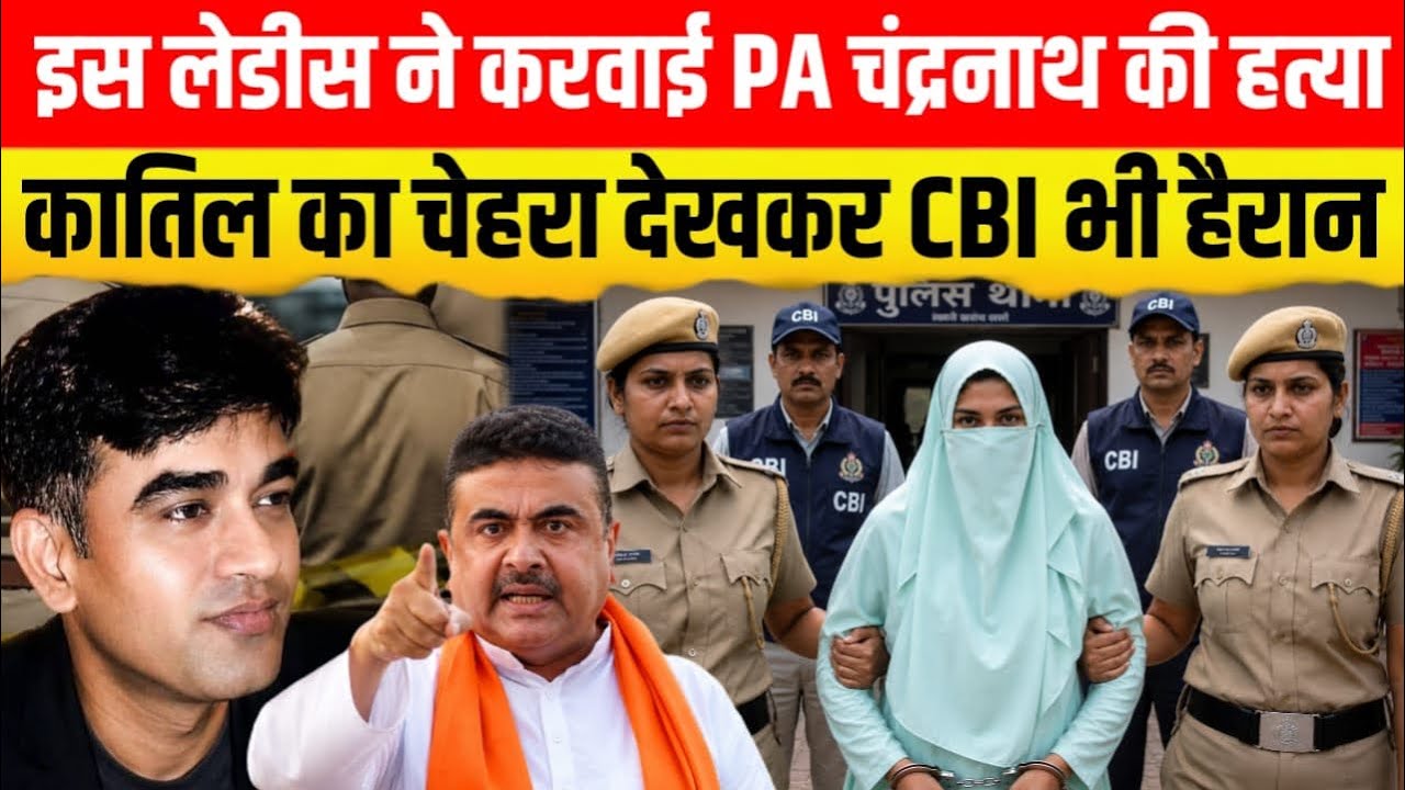 Chandranath Rath Murder Investigation: CBI Raid, Suspects & Big Update