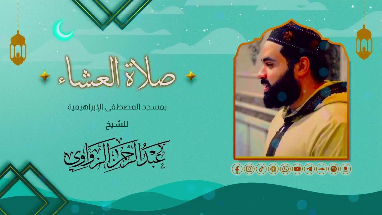 صلاة العشاء مباشر من مسجد المصطفي