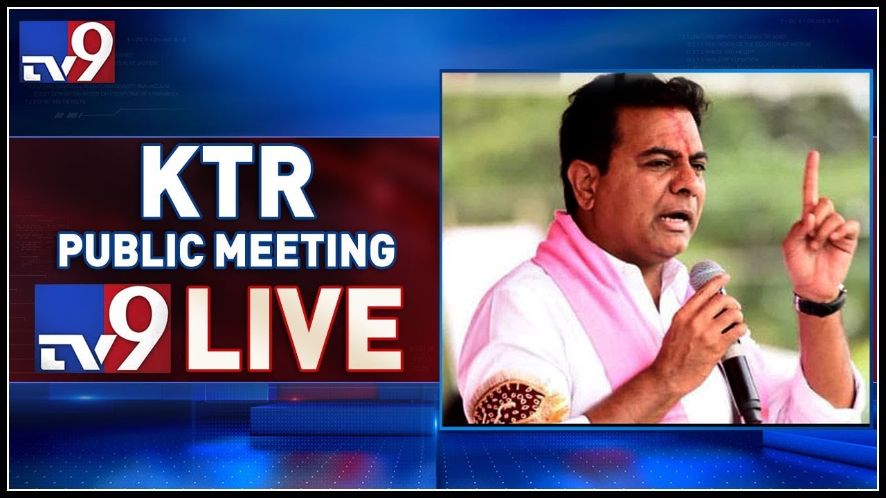 KTR Public Meeting LIVE || Karimnagar - TV9
