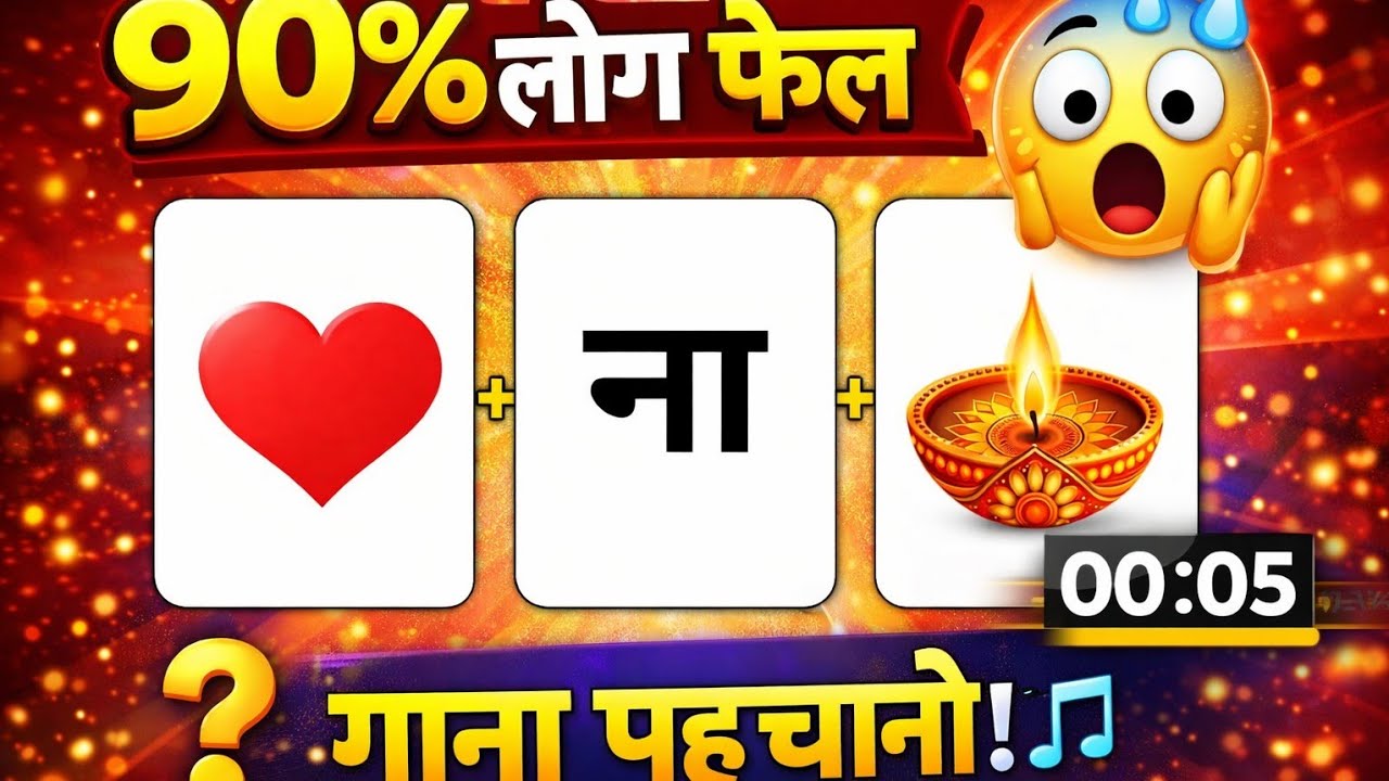 Guess The Song  Name By Emoji Challenge 2026 to 🤔 | गाना पहचानो  | Song Quiz @triggeredinsaan 