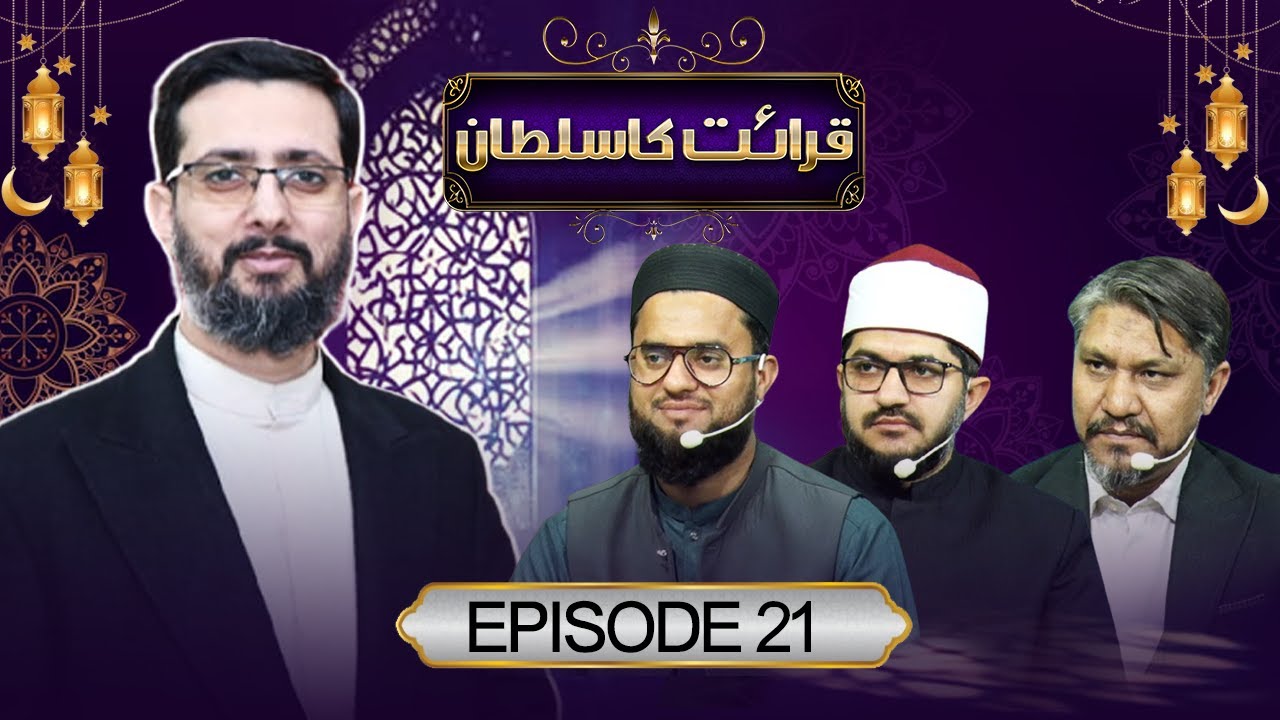 Qirat Ka Sultan | 21 Ramzan Episode 21 | Ramadan Karim | 22 March 2025 | Neo Islamic