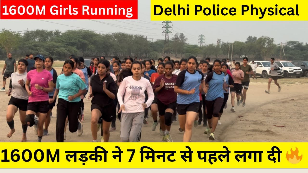 1600M लड़की ने 7 मिनट से पहले लगा दी🔥 |1600 mtr girls running timing | delhi police physical |