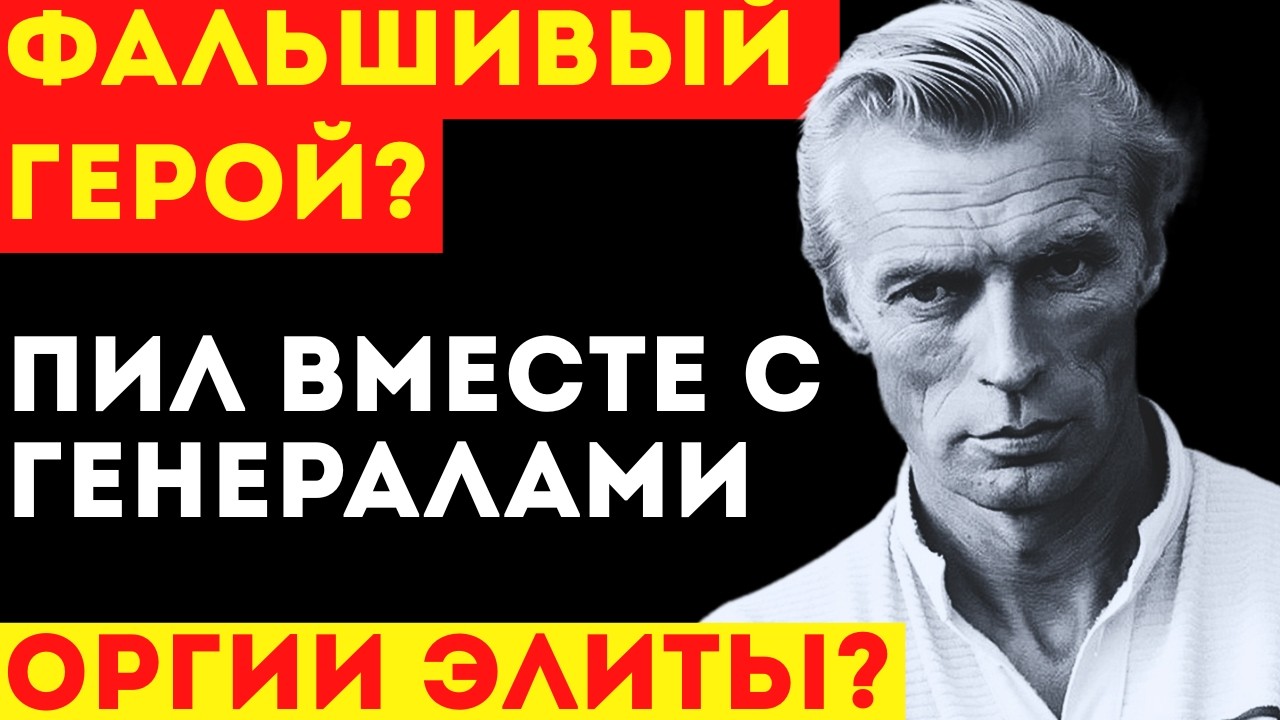 НИКОЛАЙ ОЛЯЛИН: Почему главный солдат СССР спивался? Трагедия героя «Освобождения».