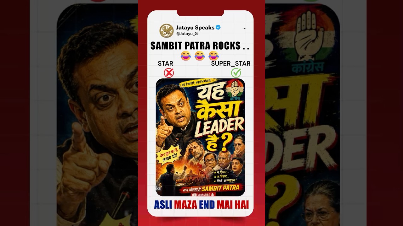 👉No one trolls like Sambit-24🤣ऐसा नेता   #funny #memes #comedy #sambitpatra #trending  #shorts