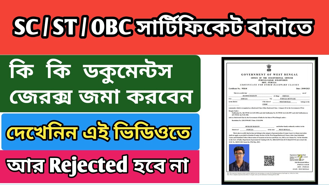 ST SC OBC সার্টিফিকেট করতে কি কি ডকুমেন্টস লাগবে | Documents required for caste certificate |