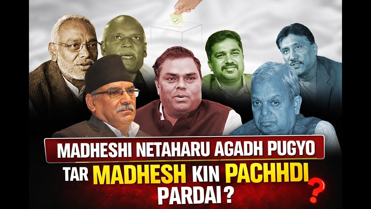 मधेश प्रदेश: विकासको दौडमा बिर्सिएको प्रदेश? 🤔 Is It Being Left Behind in the Race for Development?