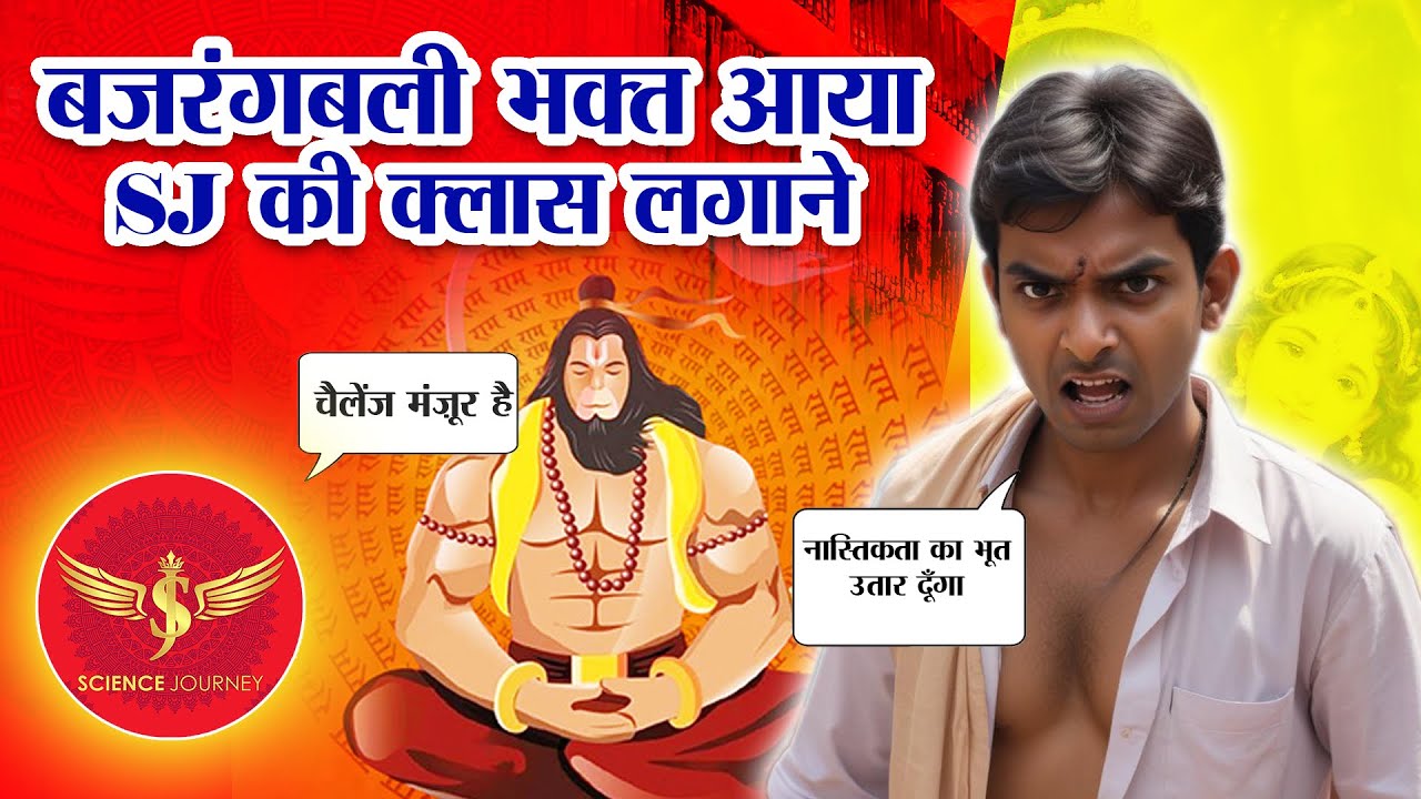 📞534 | Hanuman Bhakt, Science Journey ki Class lagane aya | Bajikaran mantr dekh ho gaya behosh