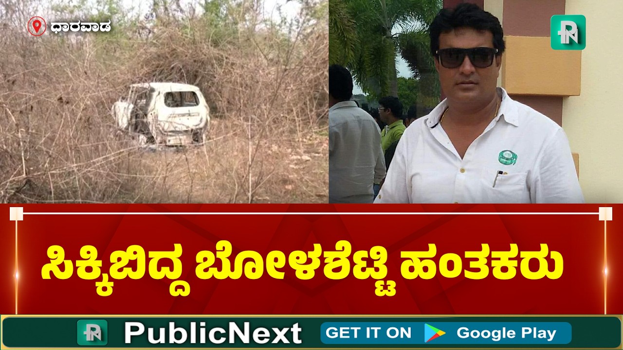 ಧಾರವಾಡ: ಅಕ್ರಮ ಸಂಬಂಧಕ್ಕೆ ಬಲಿಯಾದರಾ ಮಾಜಿ ಶಾಸಕನ ಪುತ್ರ?