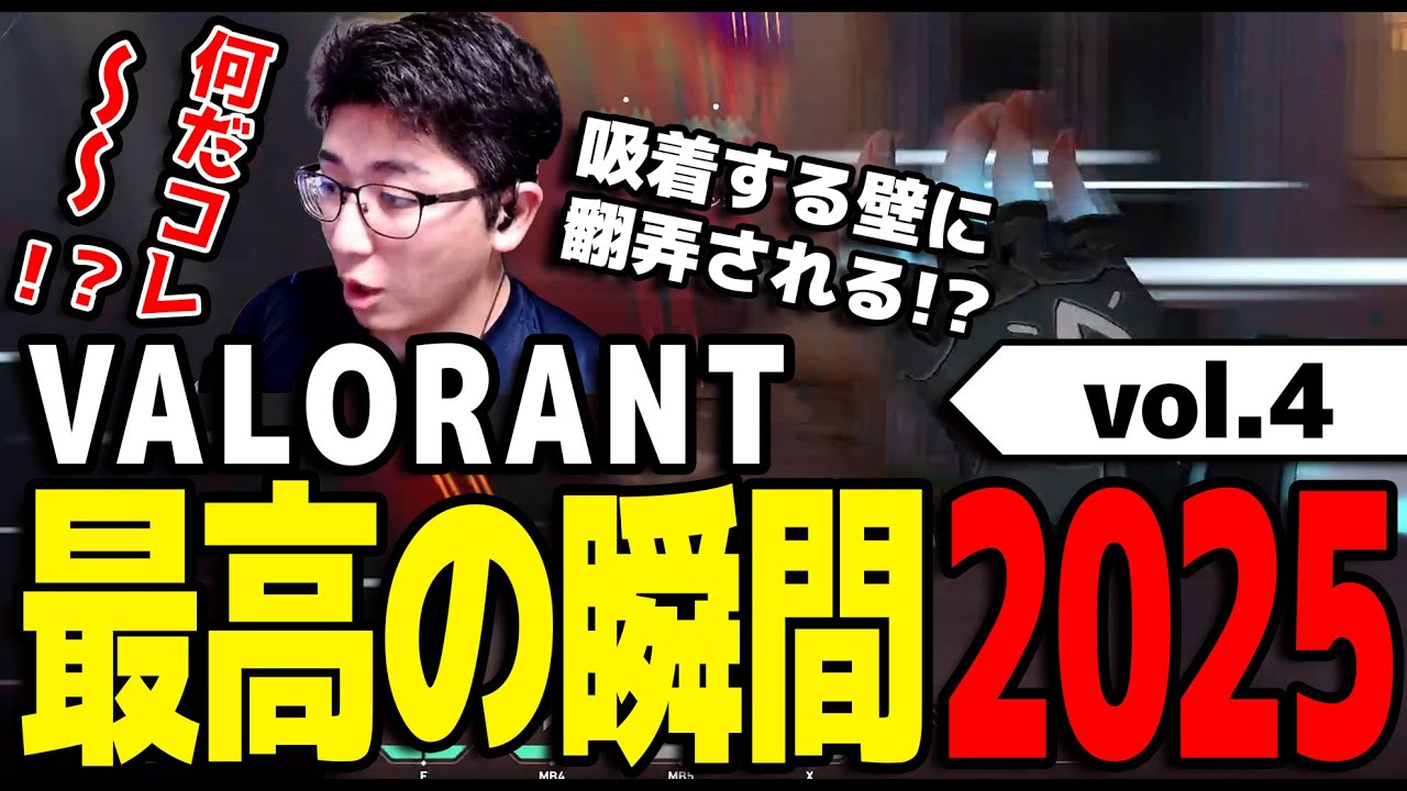 【VALORANT】最高の瞬間vol.4【レプリカchTV】