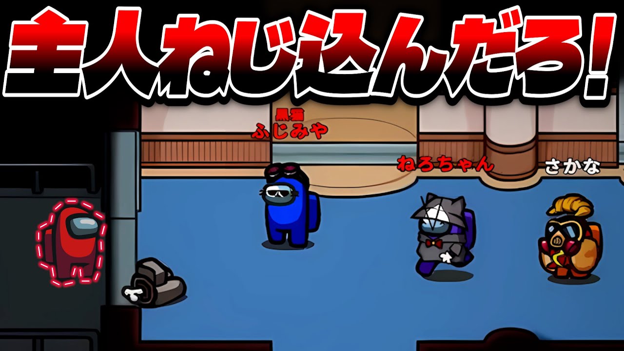 【セルフ破綻】あえて破綻することで状況をごちゃらせる作戦やってみた！【AmongUs】