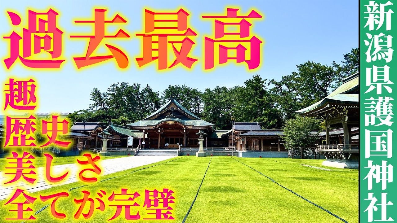 【新潟県護国神社】41ヶ所目で出会った訪れるべき護国神社No.1は新潟にあった