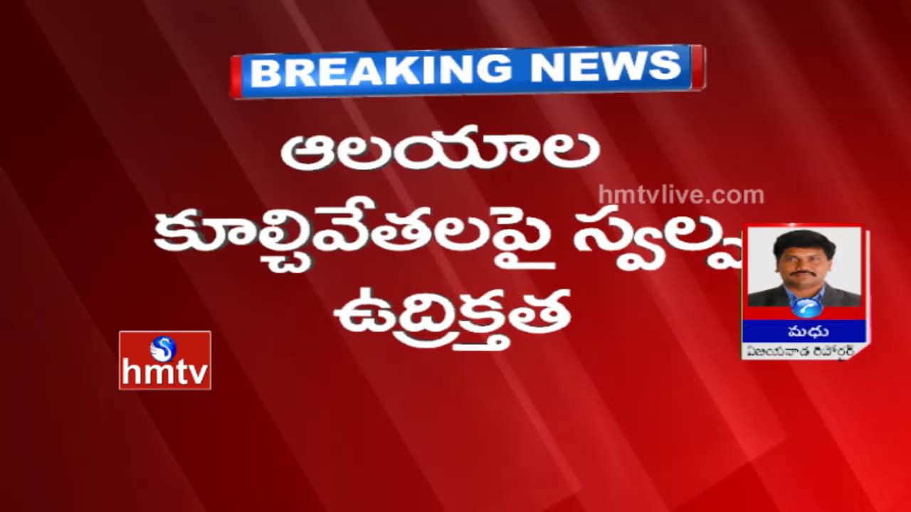 TDP Vs BJP | War over Temples and Goshala Collapse in Vijayawada | HMTV