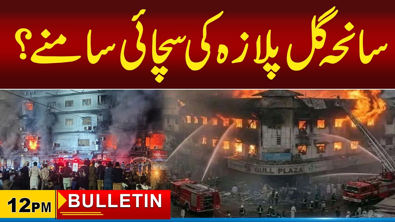 12pm News Bulletin l 14 March 2026 l City 21