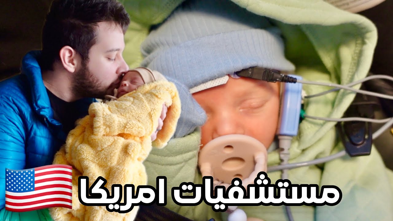 اخذت ابني ع ثلاث مشافي خلال ثلاث ساعات!!