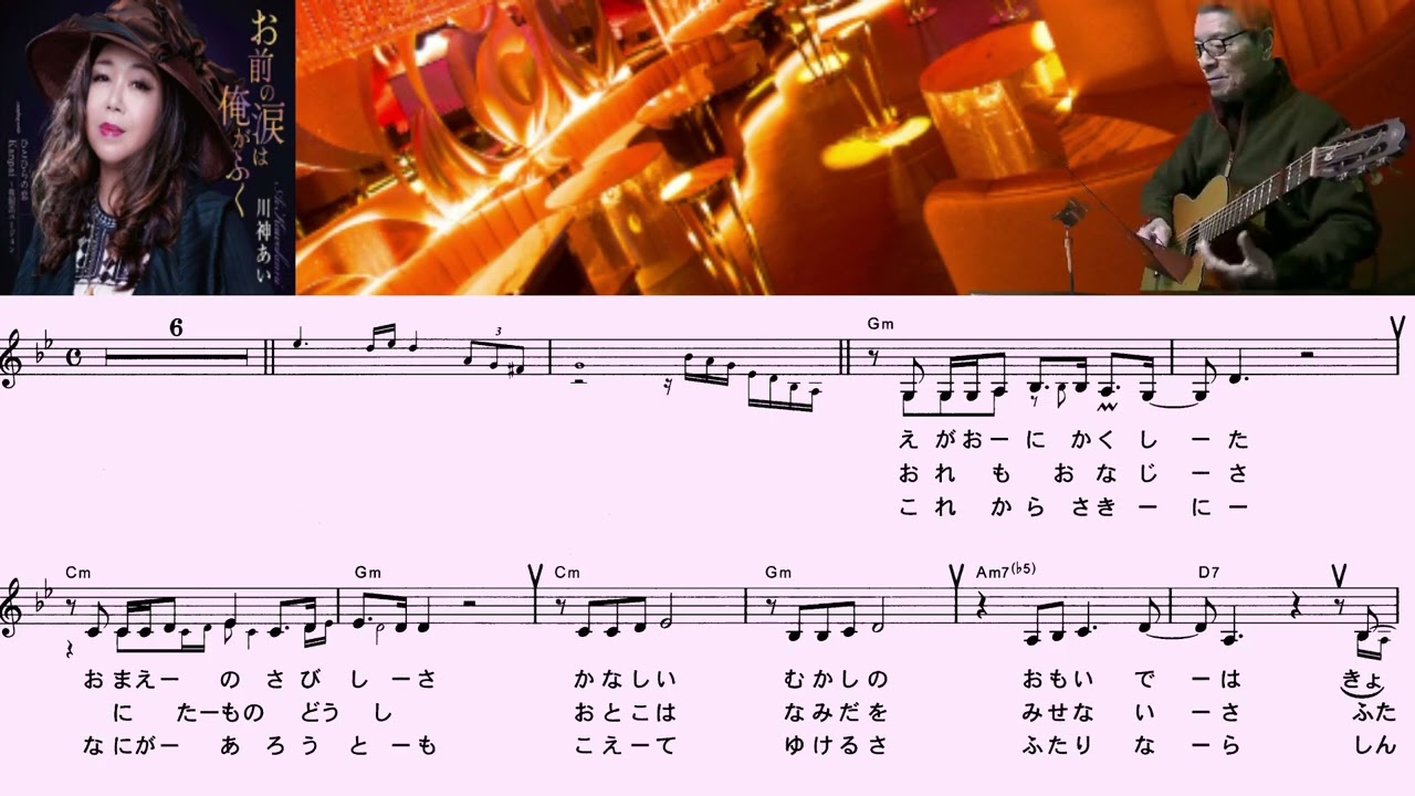川神あい(お前の涙は俺がふく)「作曲家、村井輝海の歌謡レッスン」