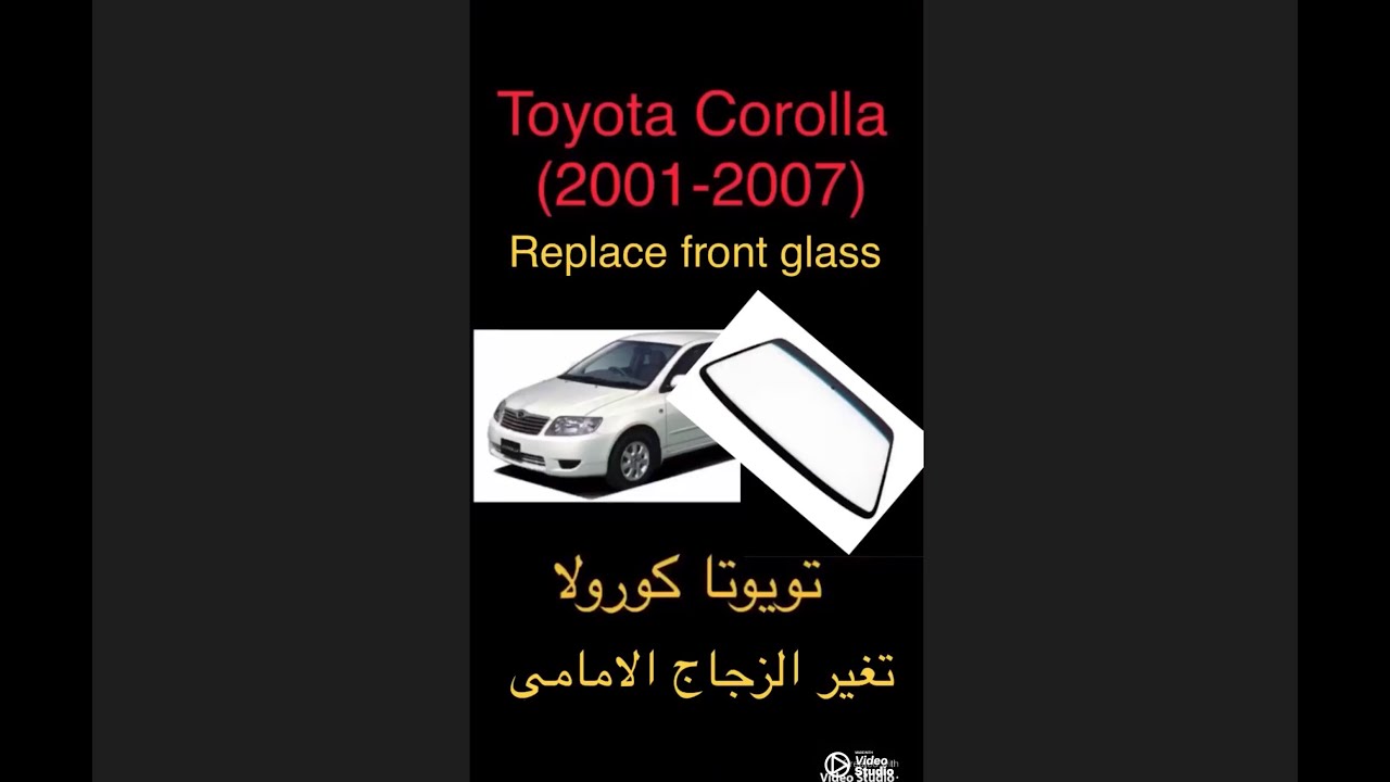 toyota corolla front glass change تويوتا كورولا تغير الزجاج الامامي