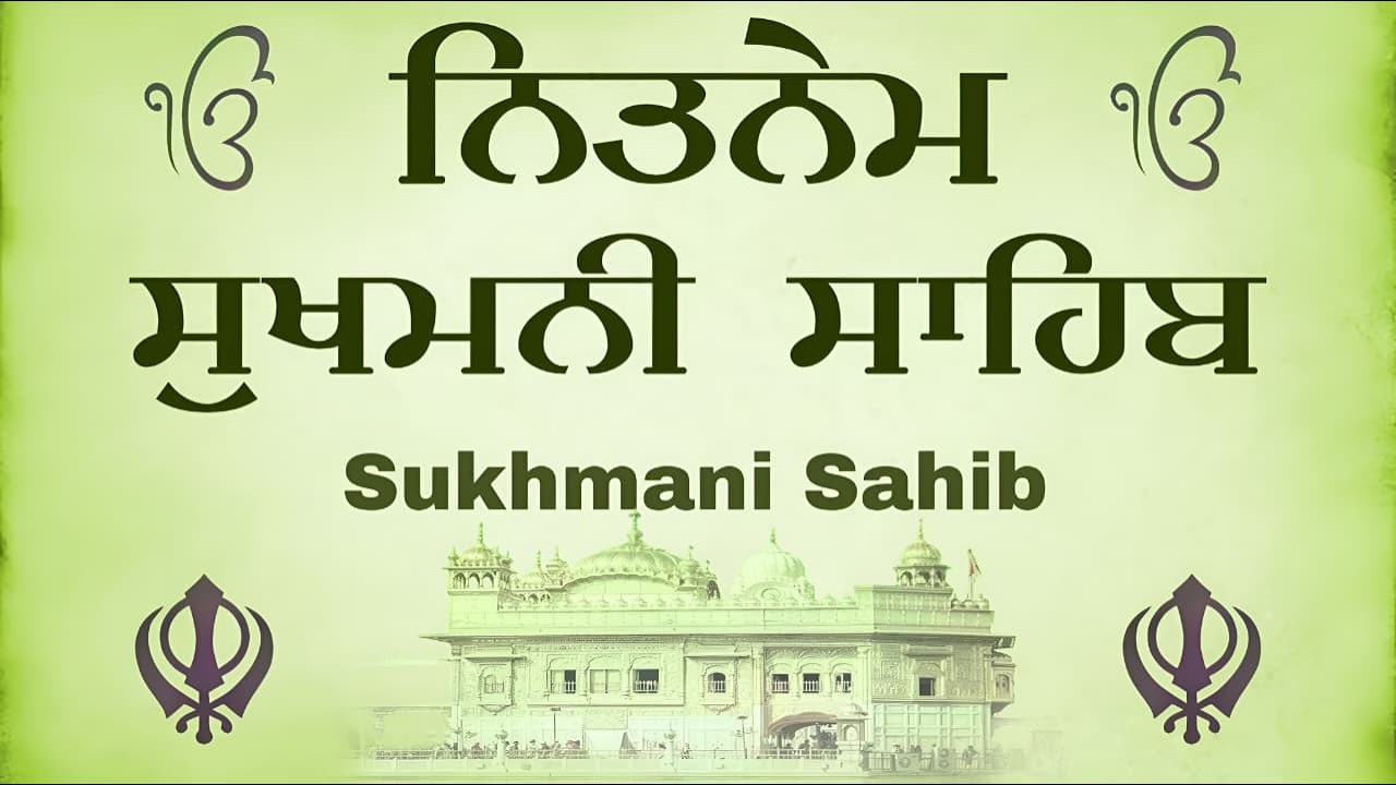 Sukhmani Sahib Full Path | Sukhmani Sahib | ਪਾਠ ਸੁਖਮਨੀ ਸਾਹਿਬ | Sukhmani Sahib With Lyrics #sukhmani