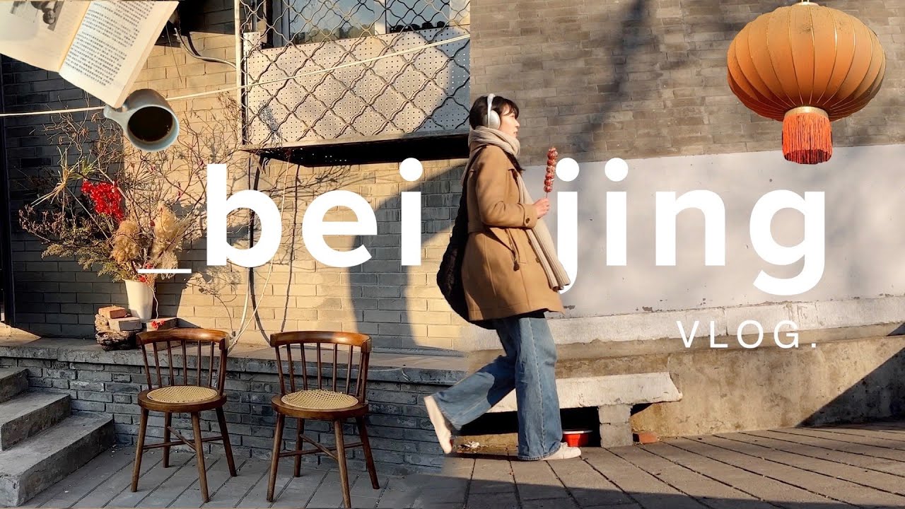 beijing vlog | days in my life back home 🗺️ city guide from a local