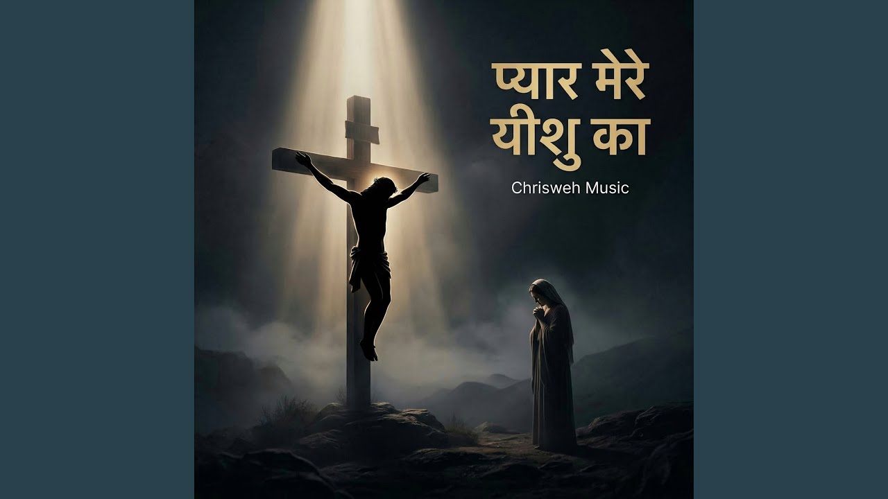 Pyar Mere Yishu Ka