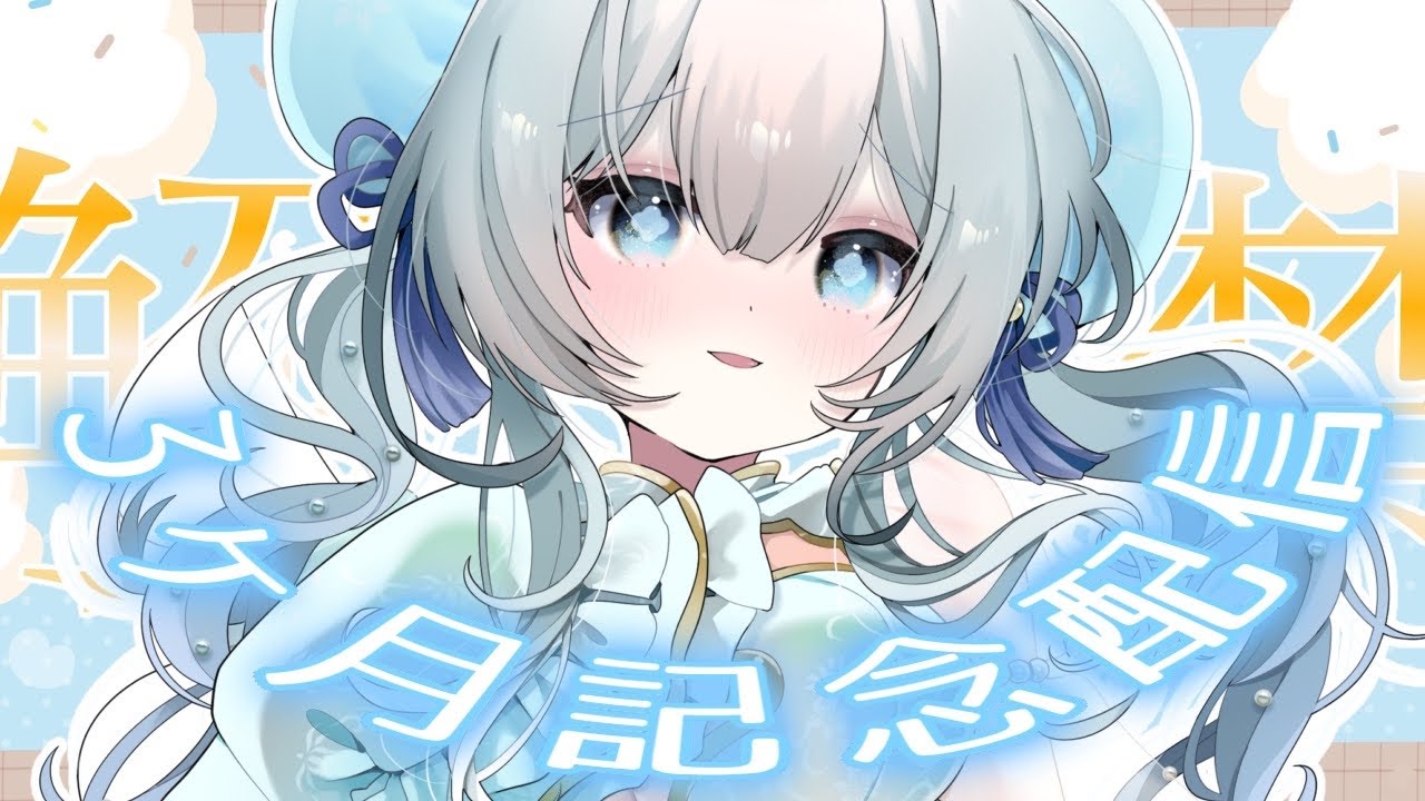 【3ケ月記念雑談】3ケ月ありがとう♡ついにメンバーシップ解禁します✨【#夢月らぴす #新人Vtuber】