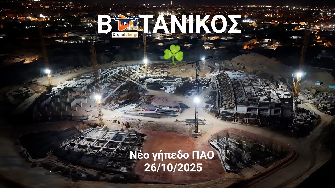 Νέο γήπεδο ΠΑΟ - Η Πρόοδος του έργου στον Βοτανικό | 1st NIGHT DRONE VIDEO [By Dronetube_GR]