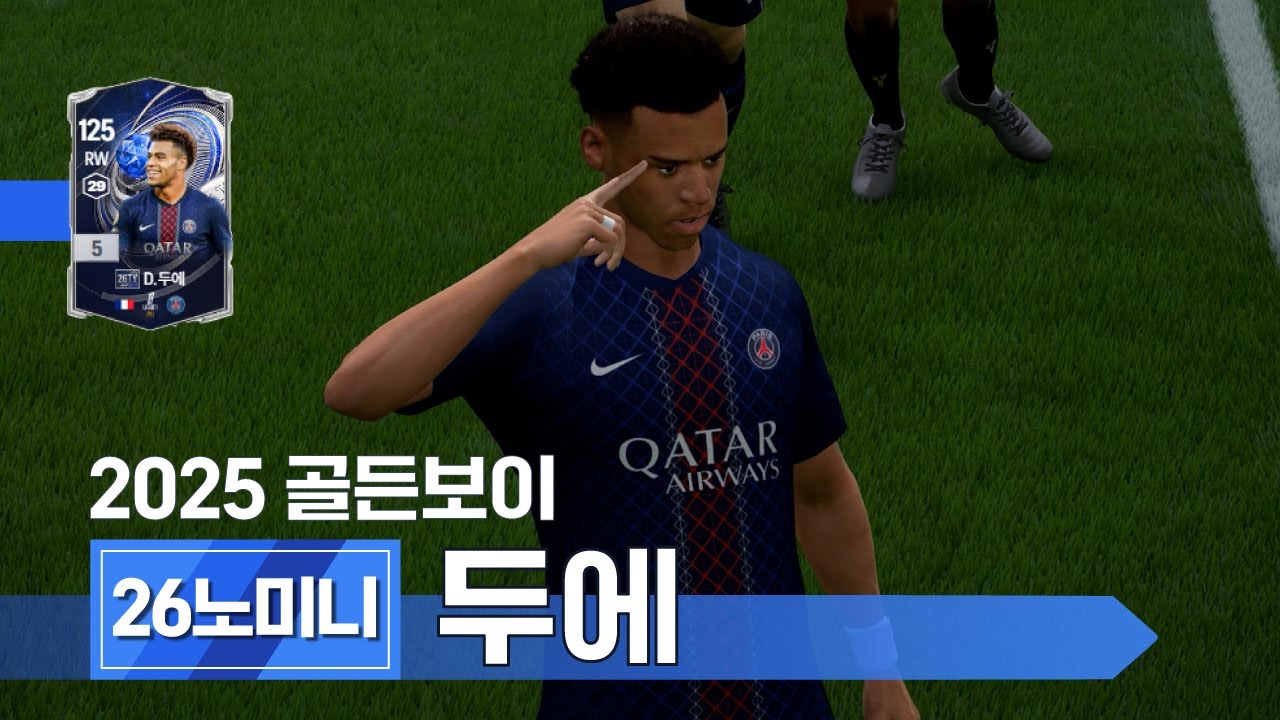 2025 골든보이 26노미니 데지레 두에 은카 후기 | 1대장 시즌