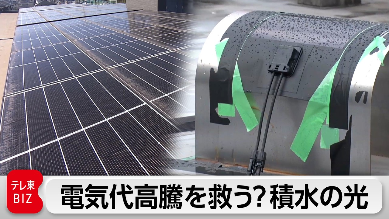 イラン情勢緊迫で電気代高騰か。積水化学が挑む「薄くて曲がる」次世代太陽電池【ガイアの夜明け】