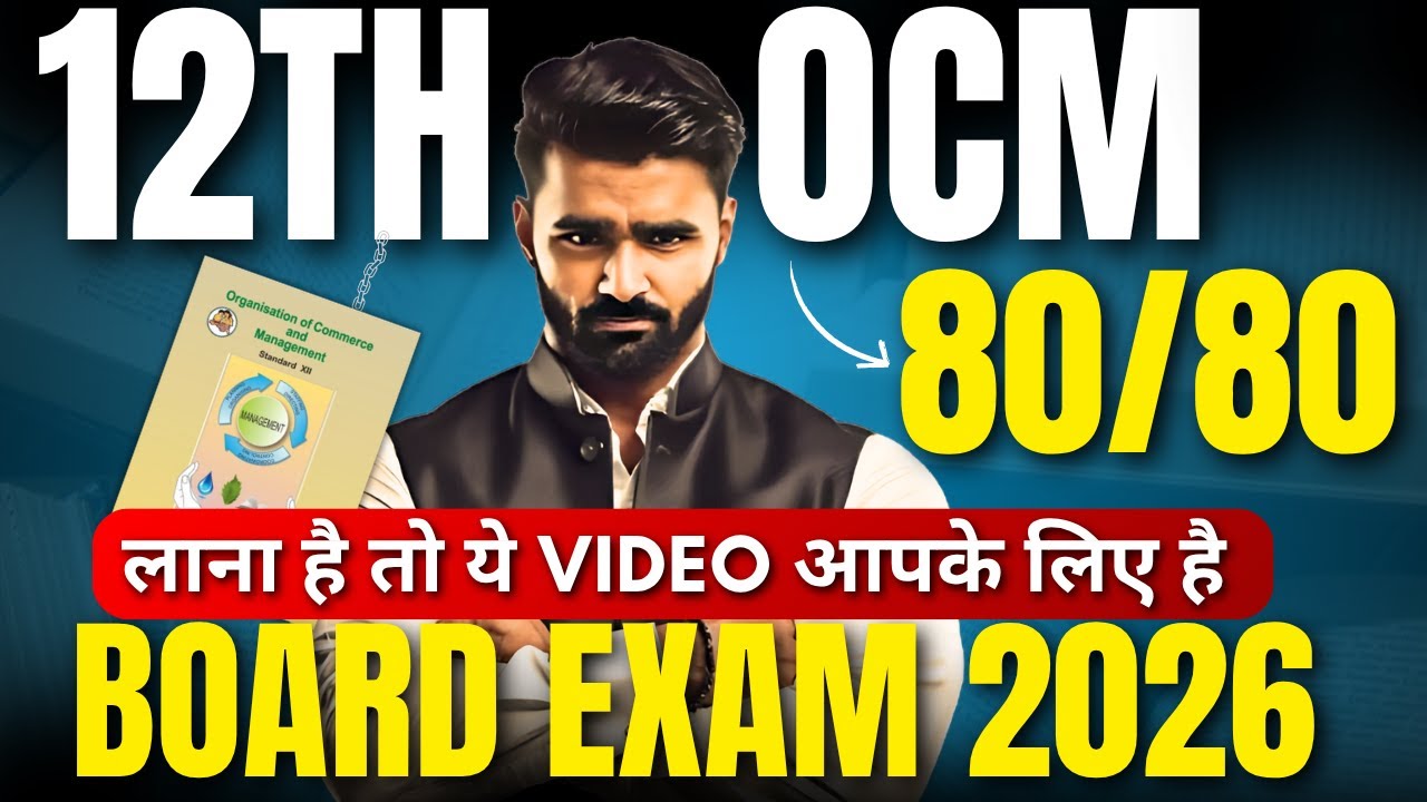 😱 12th OCM Paper Pattern 2026 Finally Revealed! | 90% Marks From These Chapters?|Pradeep Giri Sir