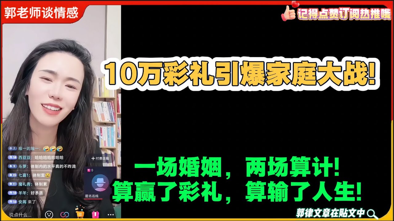 10万彩礼引爆家庭大战!一场婚姻，两场算计：算赢了彩礼，算输了人生!郭延娇婚恋咨询