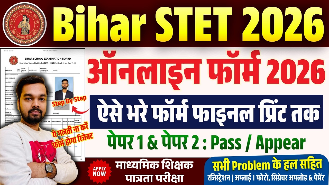 STET Form Fill Up 2026 | How to Fill Bihar STET Online Form 2026 | Step-by-Step Full Process