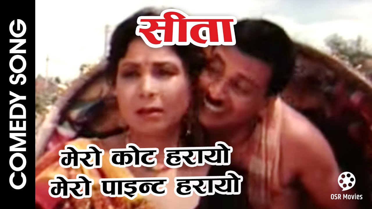 Mero Kot Harayo || Rajaram Poudyal, Basundhara Bhusal || Nepali Movie SITA Song