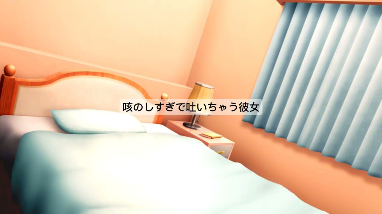 【咳 嘔吐】咳のしすぎで吐いちゃう彼女