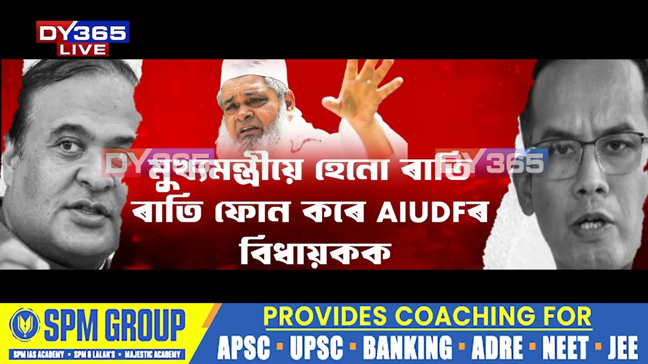হিমন্ত বিশ্ব শৰ্মাই AIUDFৰ গাড়ীত তেল ভৰাই আছে বুলি মন্তব্য কৰিলে গৌৰৱ গগৈয়ে