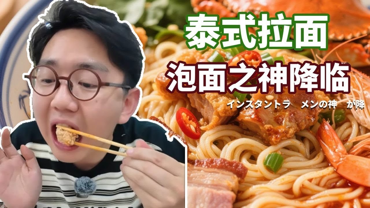 泡麵之神降臨！蛋液裹麵+帝王蟹腿，這碗值回日本機票錢！ 【阿雞AJ】